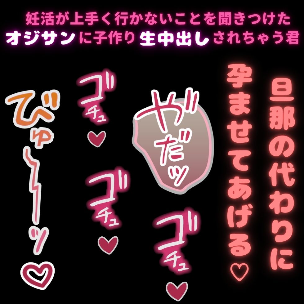 【きもおじ/無理矢理/中出し】妊活中の君を犯すキモいオジサン「僕の精子ねぇ♡よく当たるって評判なんですよ♡」