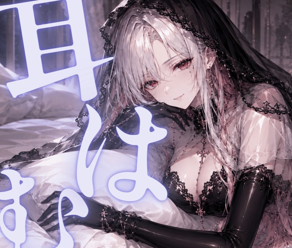 〖ASMR⌇囁き〗ゼロ距離♡極上の耳はむでしあわせに満たされて♡〖無声音⌇安眠⌇睡眠導入〗