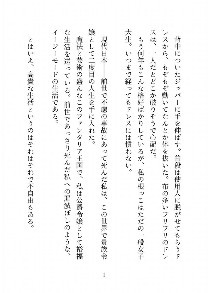 冒頭5000字試し読み