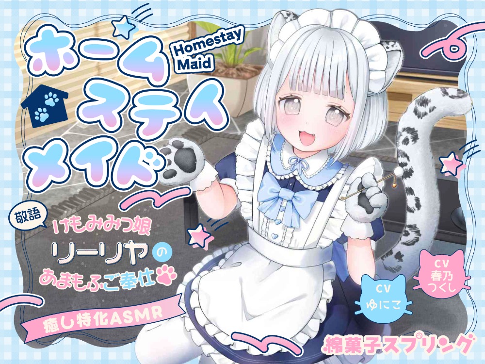  【総再生4時間×同じ台本を声優２人で読んでみた】ホームステイメイド 敬語けもみみっ娘リーリヤのあまもふご奉仕【耳かき/ふかふか肉球マッサージ/童話読み聞かせ】