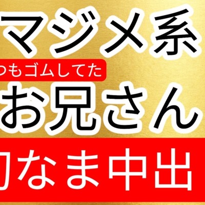 長く付き合ってて、いつもマジメにゴムしてたけど今日は初なま中＆中出ししちゃうマジメなお兄さん