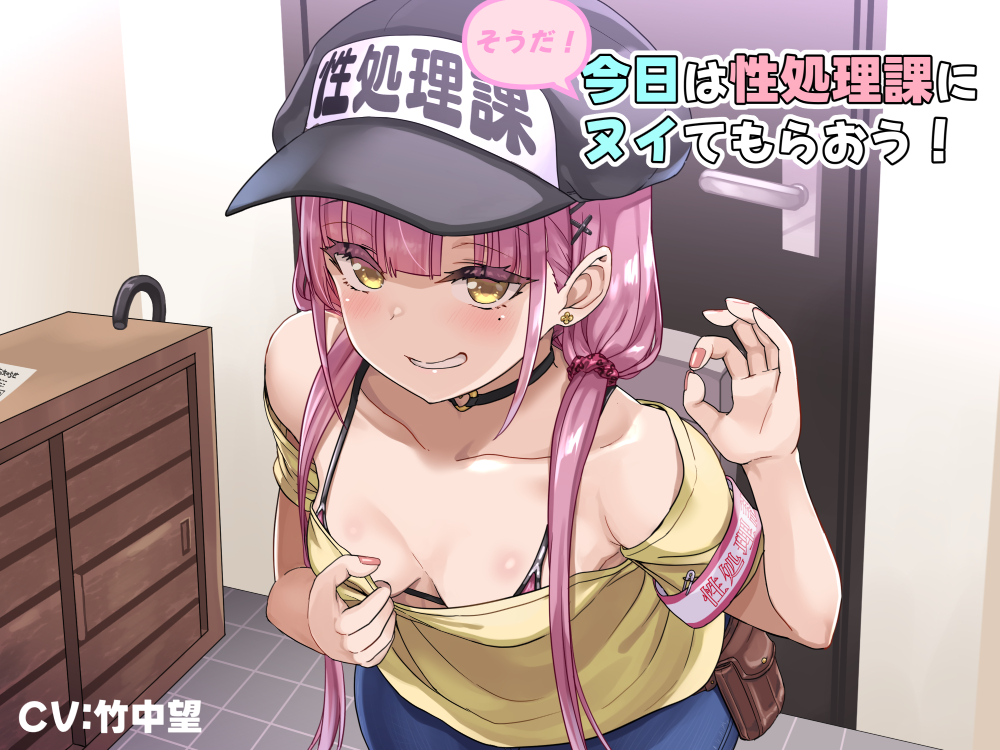 そうだ！今日は性処理課にヌイてもらおう！