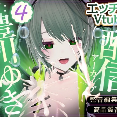 【ちょいSの方向け】視聴予約の分だけ・・・・〇〇〇する♡