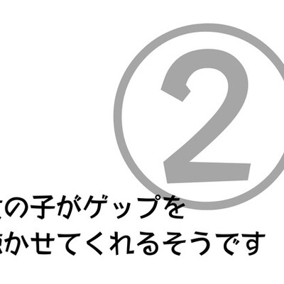 女の子がゲップを聞かせてくれるそうです 第2弾