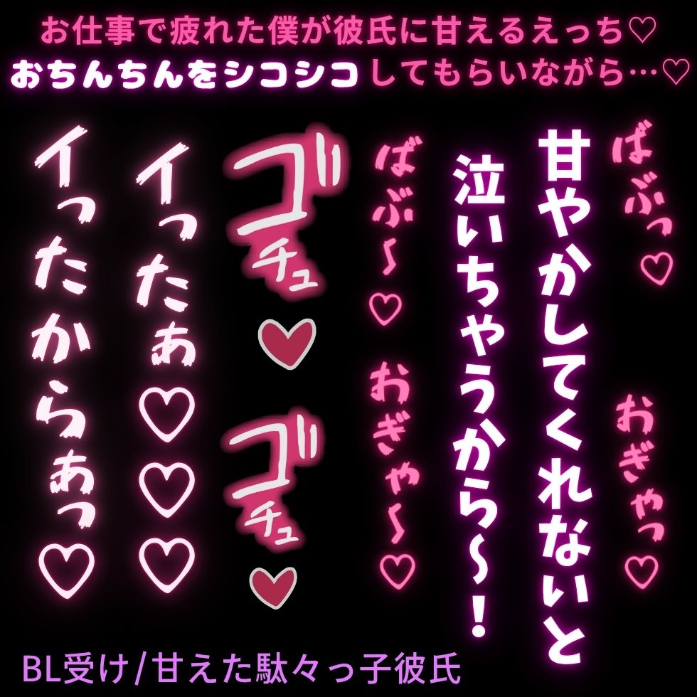【BL受け/甘えた駄々っ子彼氏】お仕事が終わらなくてやになって彼氏に甘える僕