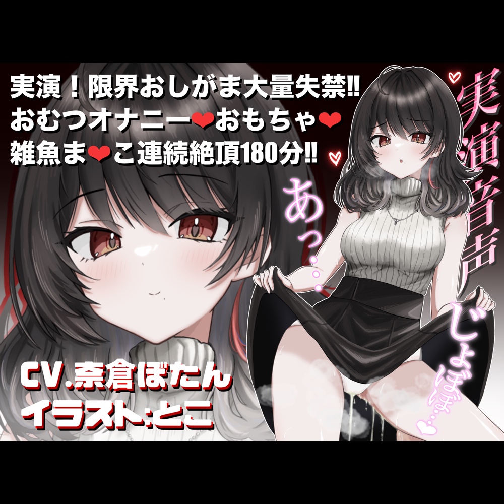 【実演音声♡3時間】おしっこ我慢&amp;おむつオナニー♡おむつ常用おしがま大好きVTuberがアヘ顔絶頂♡【CV.奈倉ぼたん】