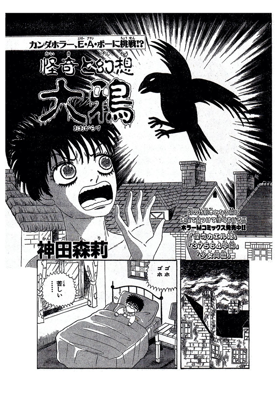『大鴉』16p