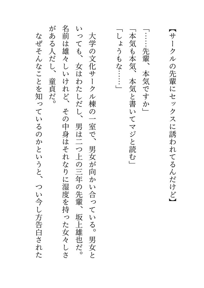 屁理屈で優秀なサークルの先輩と付き合ったら、極甘開発えっちが始まりました♡