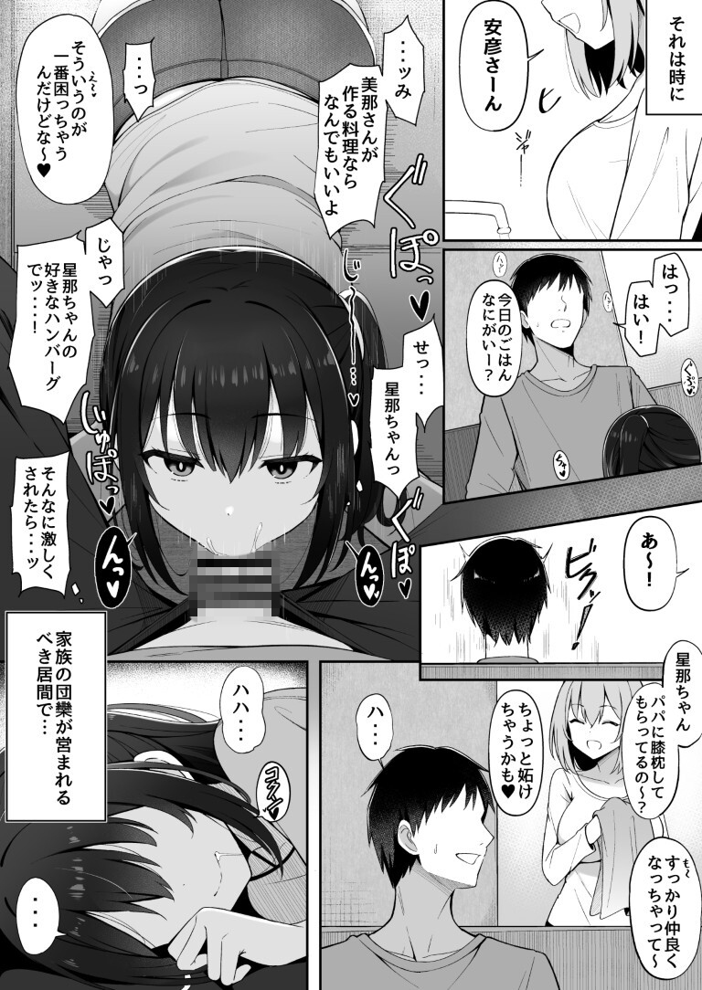 嫁の連れ子に堕とされた僕