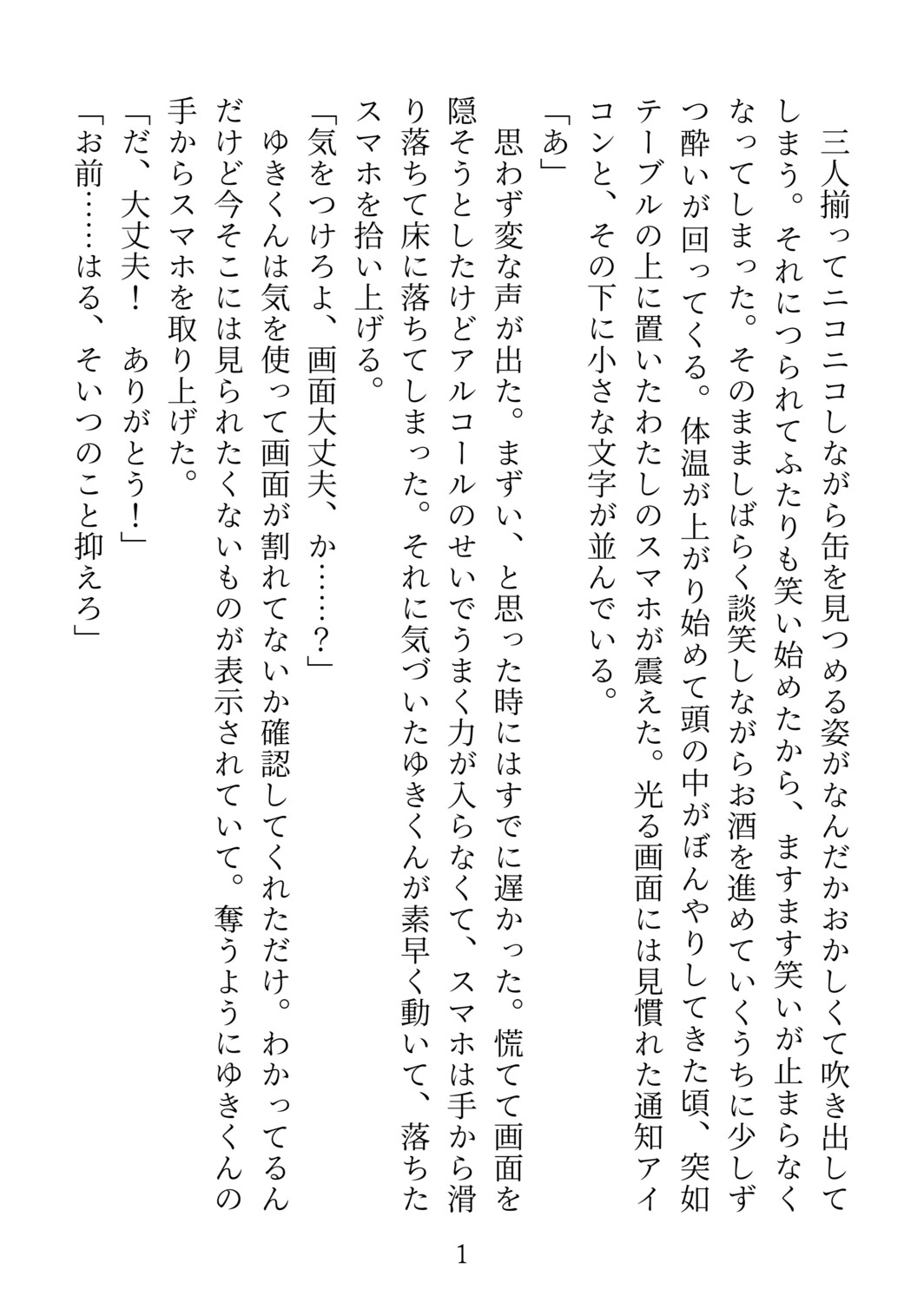 推しエロ漫画家の更新通知を見られて実写化(現実に)された件について～無表情クール男の極上クンニと関西弁陽キャのいじわる言葉責めピストン～