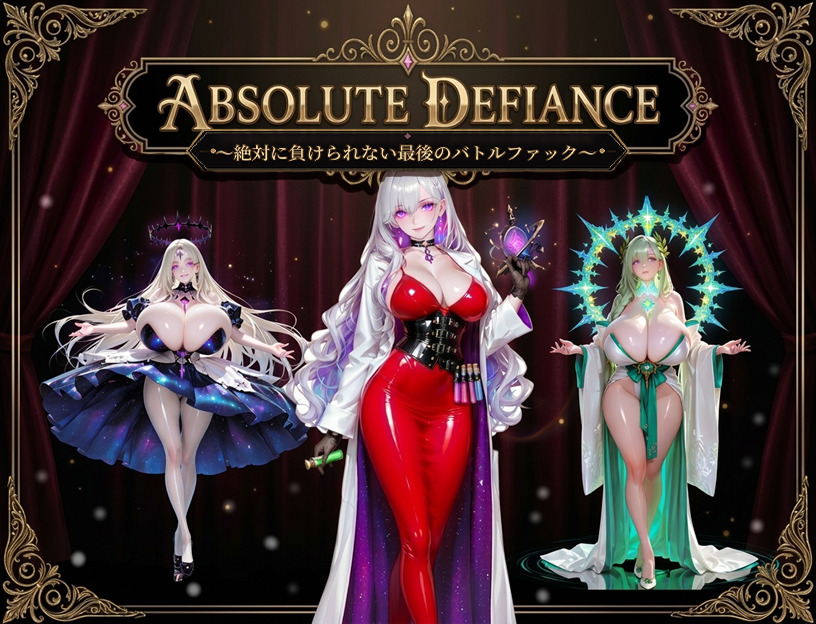ABSOLUTE DEFIANCE ~絶対に負けられない最後のバトルファック~