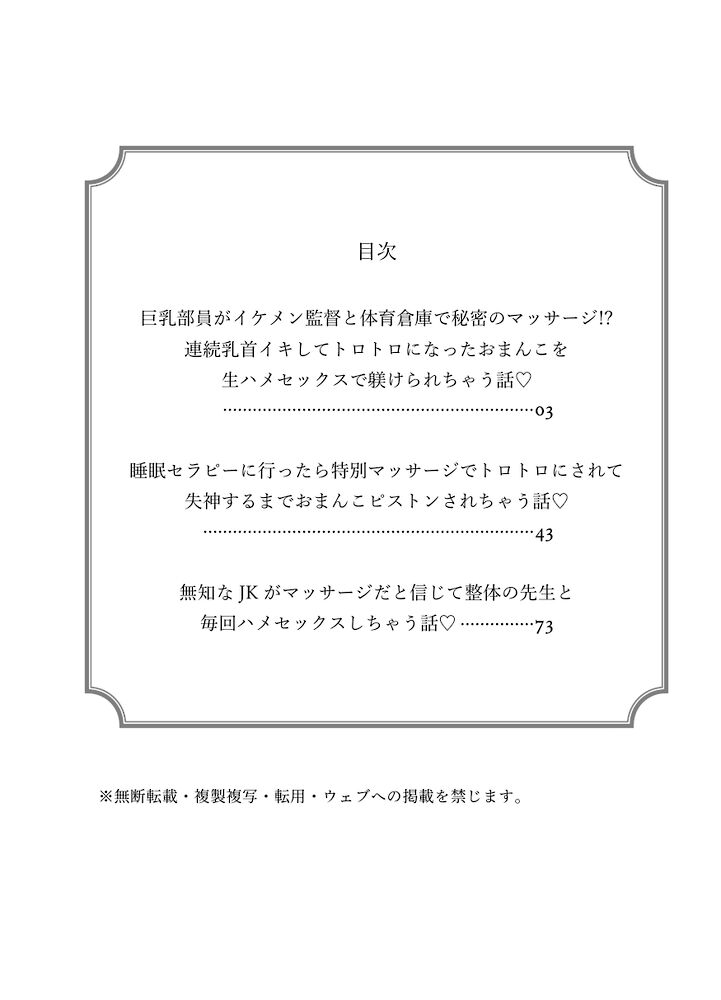 エッチなマッサージで奥の奥までほぐされて失神するまでイカされちゃう