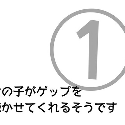 女の子がゲップを聞かせてくれるそうです 第1弾