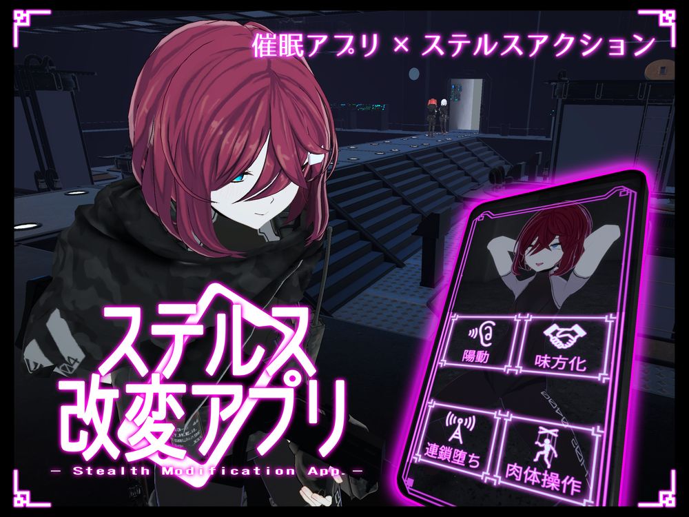 ステルス改変アプリ
