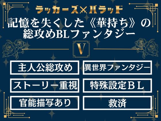 ラッカーズ・バラッド　第５章