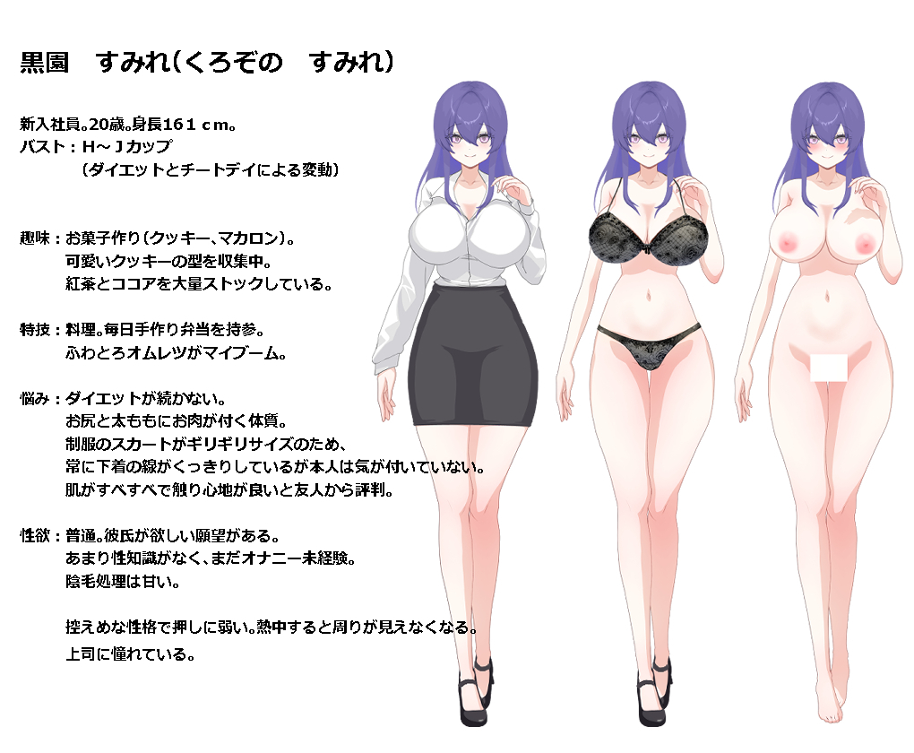 OL黒園すみれの内緒の話