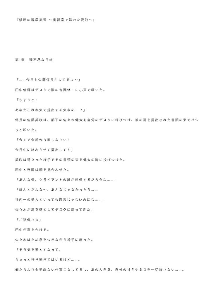 禁断の導尿実習 ～実習室で溢れた愛液～