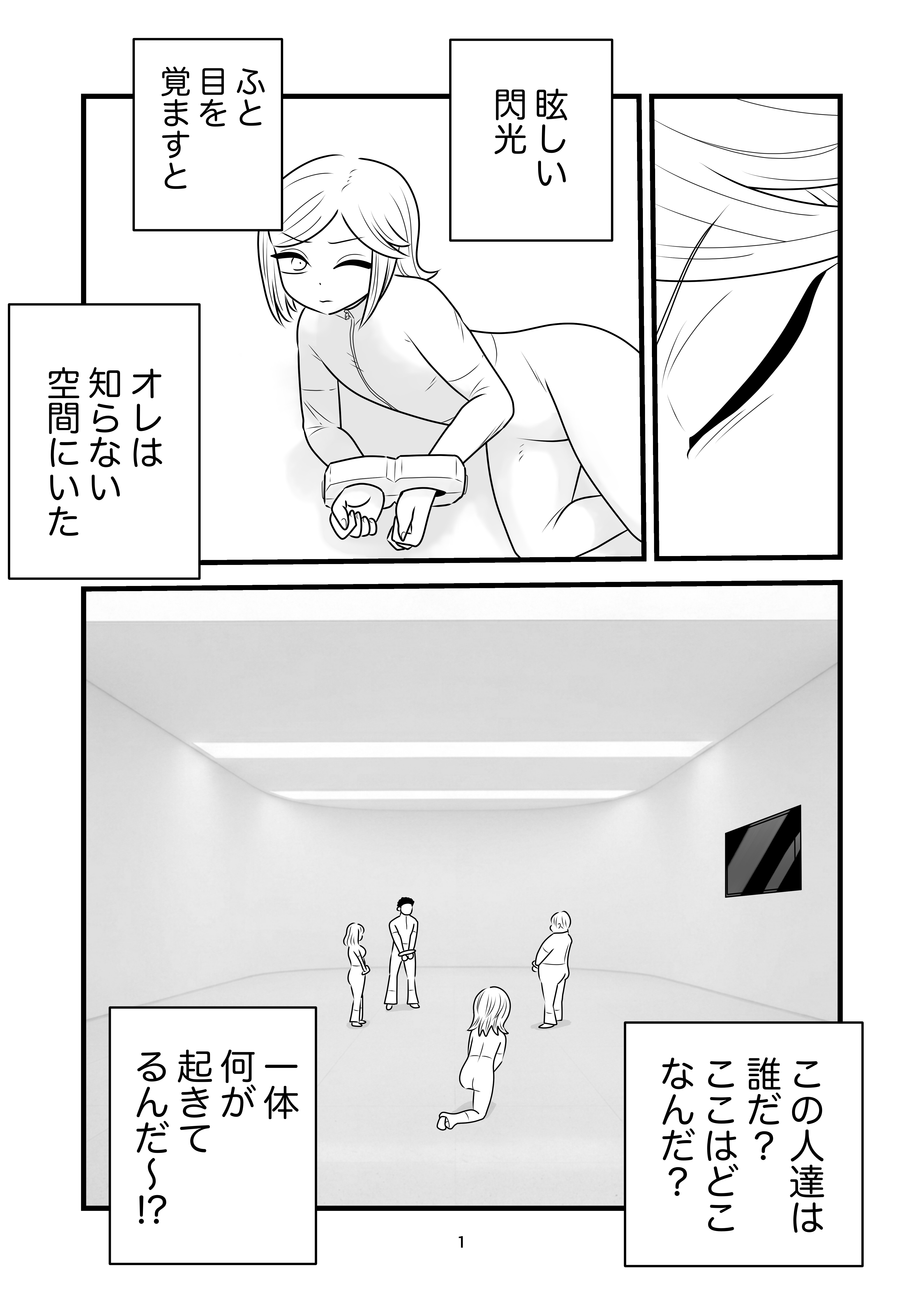 俺がデスゲームに!?春陽君の淫行録