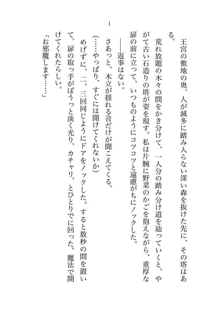 召喚された聖女ですが、魔力ゼロで役立たずなので孤高の大魔法使い様と魔力供給セックスしていたはずが、気づいたら建前抜きのとろとろ♡本気セックスで溺愛されてました！