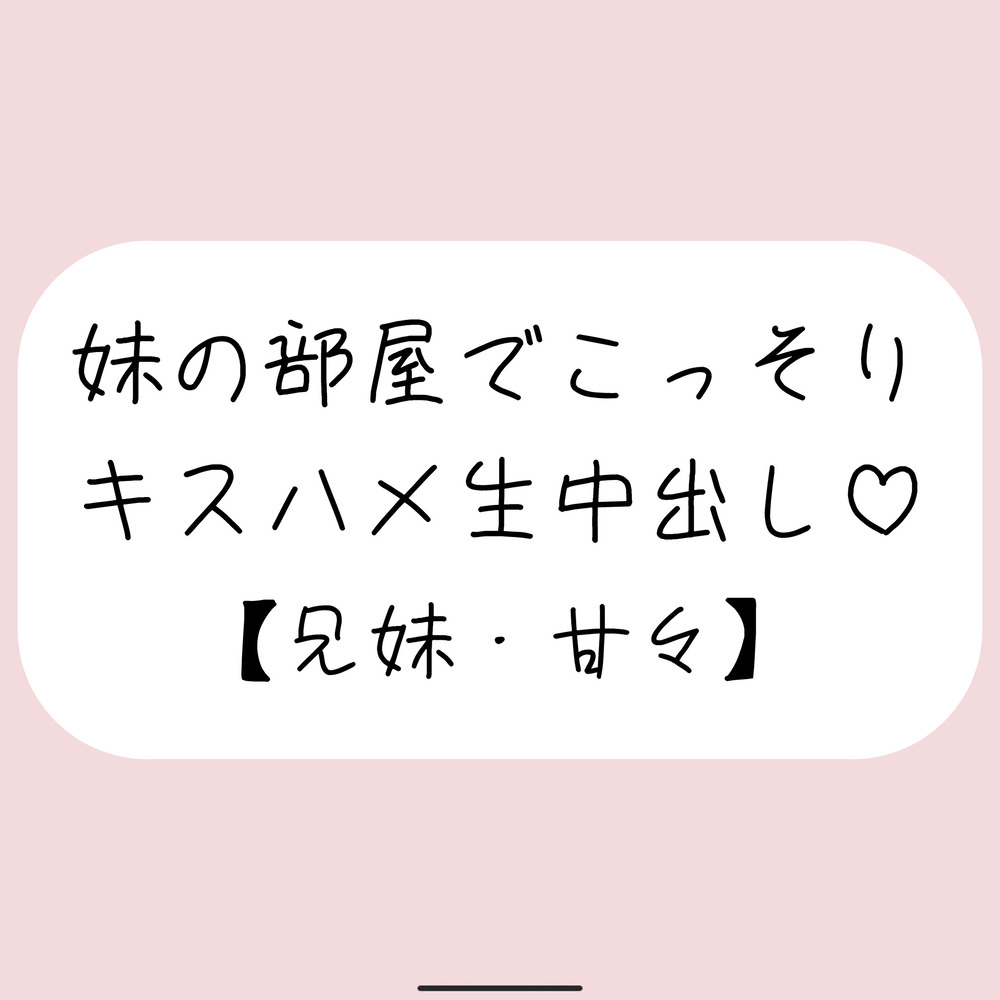 両親が寝てる夜中に妹とこっそり中出しセックス
