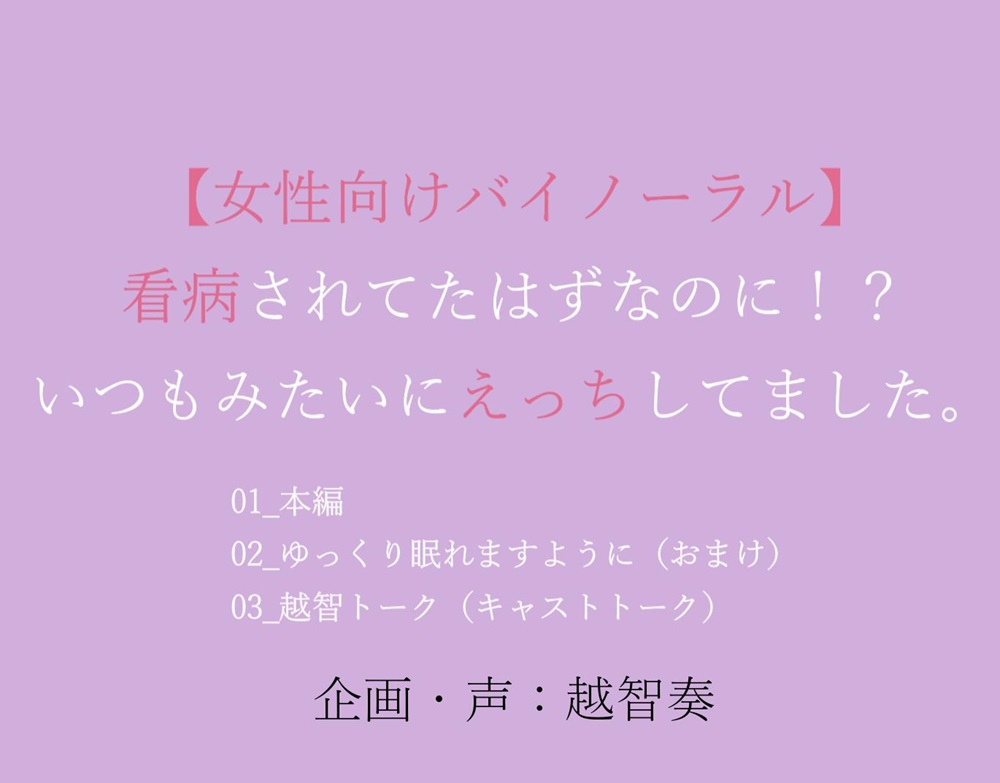 看病されてたはずなのに！?いつもみたいにえっちしてました。