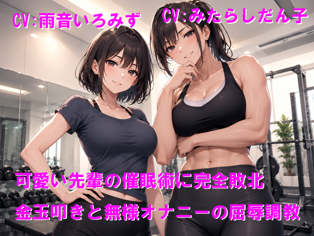 女子に力でねじ伏せられてプライド崩壊、弱点の金玉まで責められて屈服オナニー