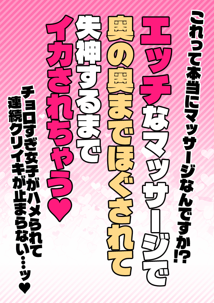 エッチなマッサージで奥の奥までほぐされちゃう