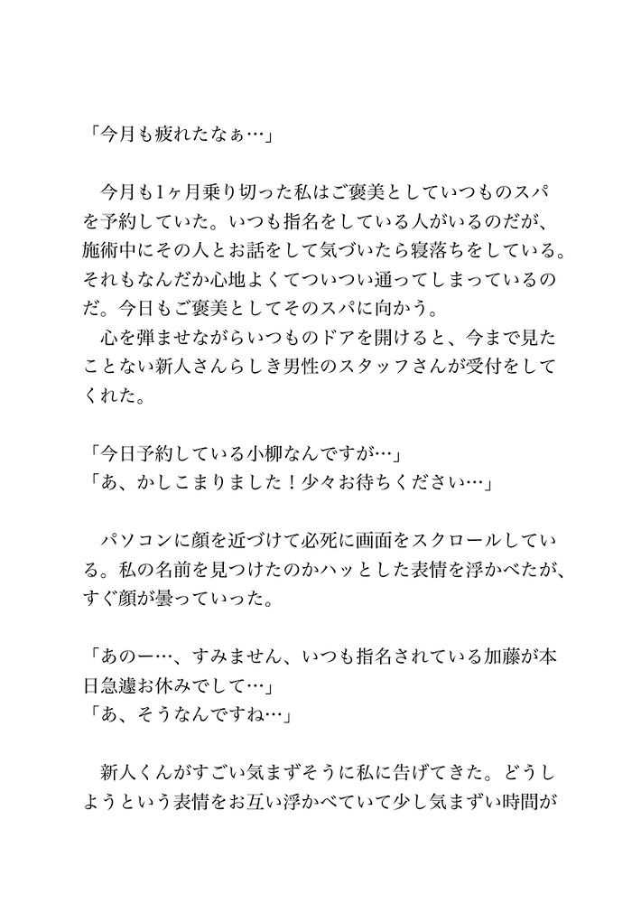 個室スパで新人教育と言われイケメンな人気セラピストと可愛い新人くんにおまんことおしりにおちんちんを突っ込まれて疲れを癒やされちゃう話