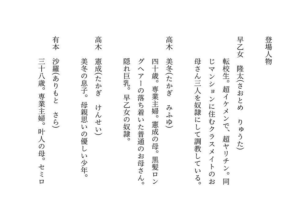 転校してきたヤリチンイケメンにメロメロになった同じマンションに住むクラスメイトのお母さん３人が調教されて奴隷になって３つの家庭が無惨に崩壊させられる話《体験版》