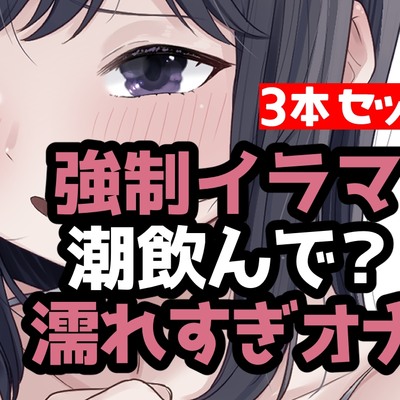 とにかく潮まみれ3本
