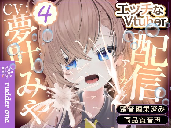 【アイテム連動】2週間おなにーしてないのでおかしくしてください配信アーカイブ