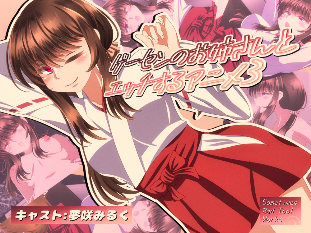 ゲーセンのお姉さんとエッチするアニメ３