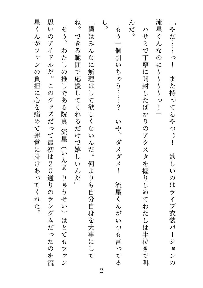 推しに化けてた淫魔に生気を吸うため連続絶頂セックスされたらなぜか沼られて溺愛されちゃった話