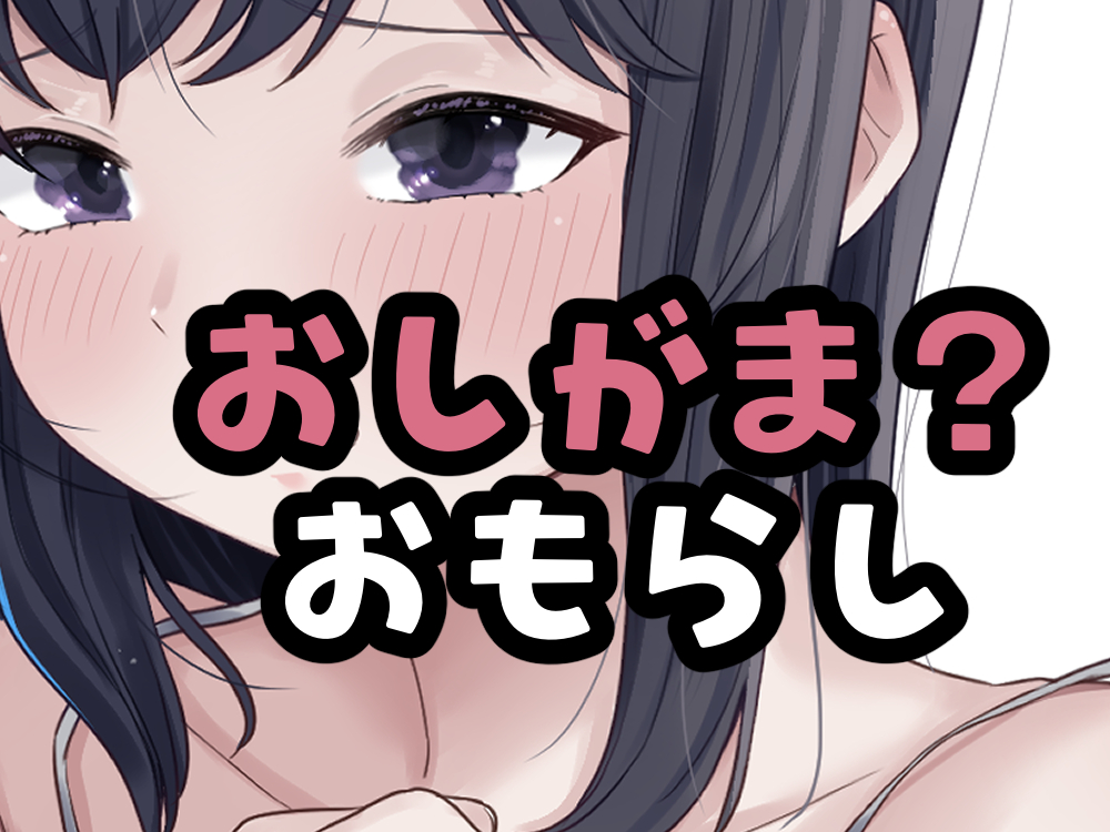 (仮)おしがました