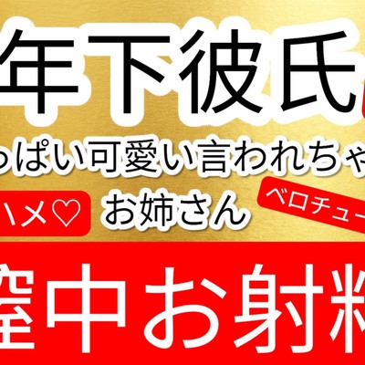 年下彼氏からたくさん可愛い言われて嬉しくて生ハメ中出しベロチューあまあまセックス