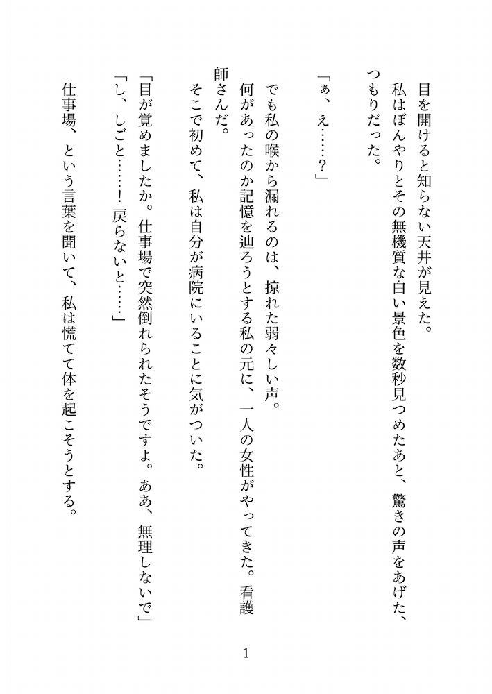 試し読み（冒頭約1万字）