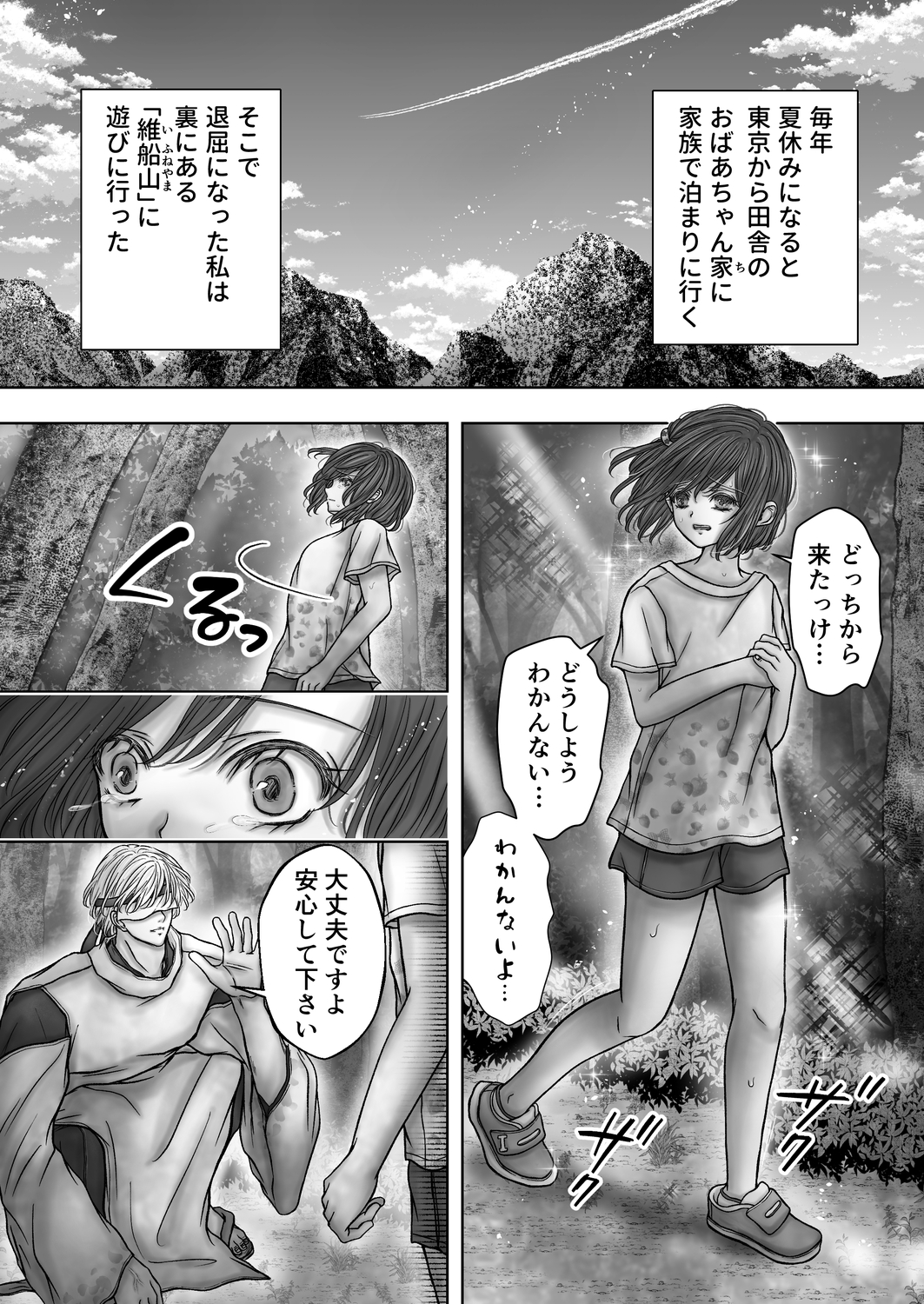 少しづつ壊れていく精霊様との約束ごと（冒頭27P）