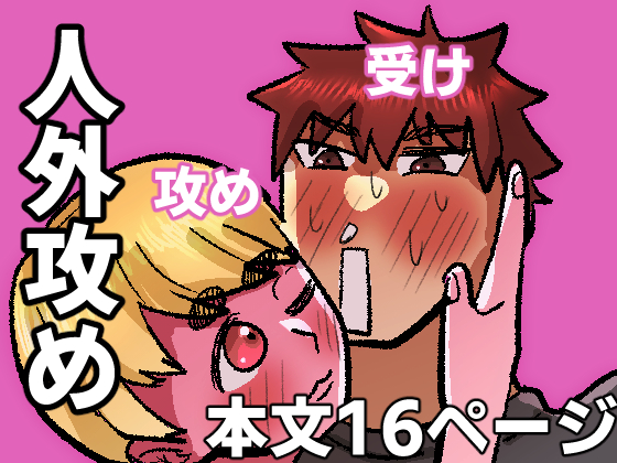 押しかけ天使と災難男