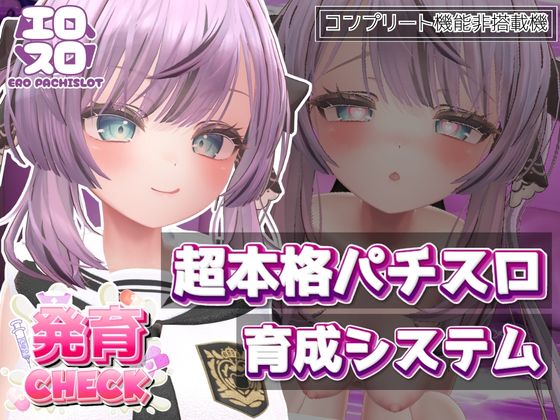 発育チェック
