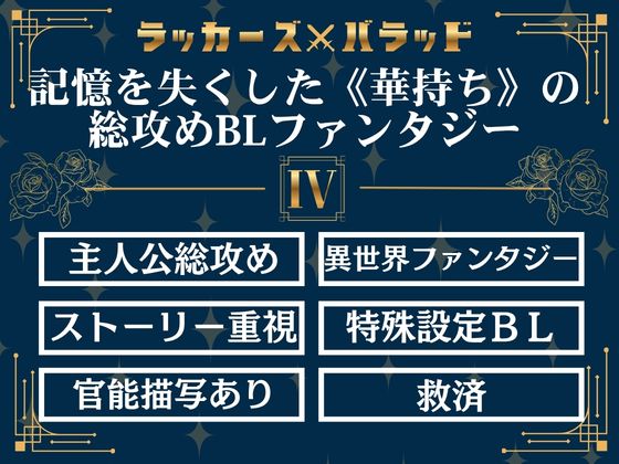 ラッカーズ・バラッド　第４章