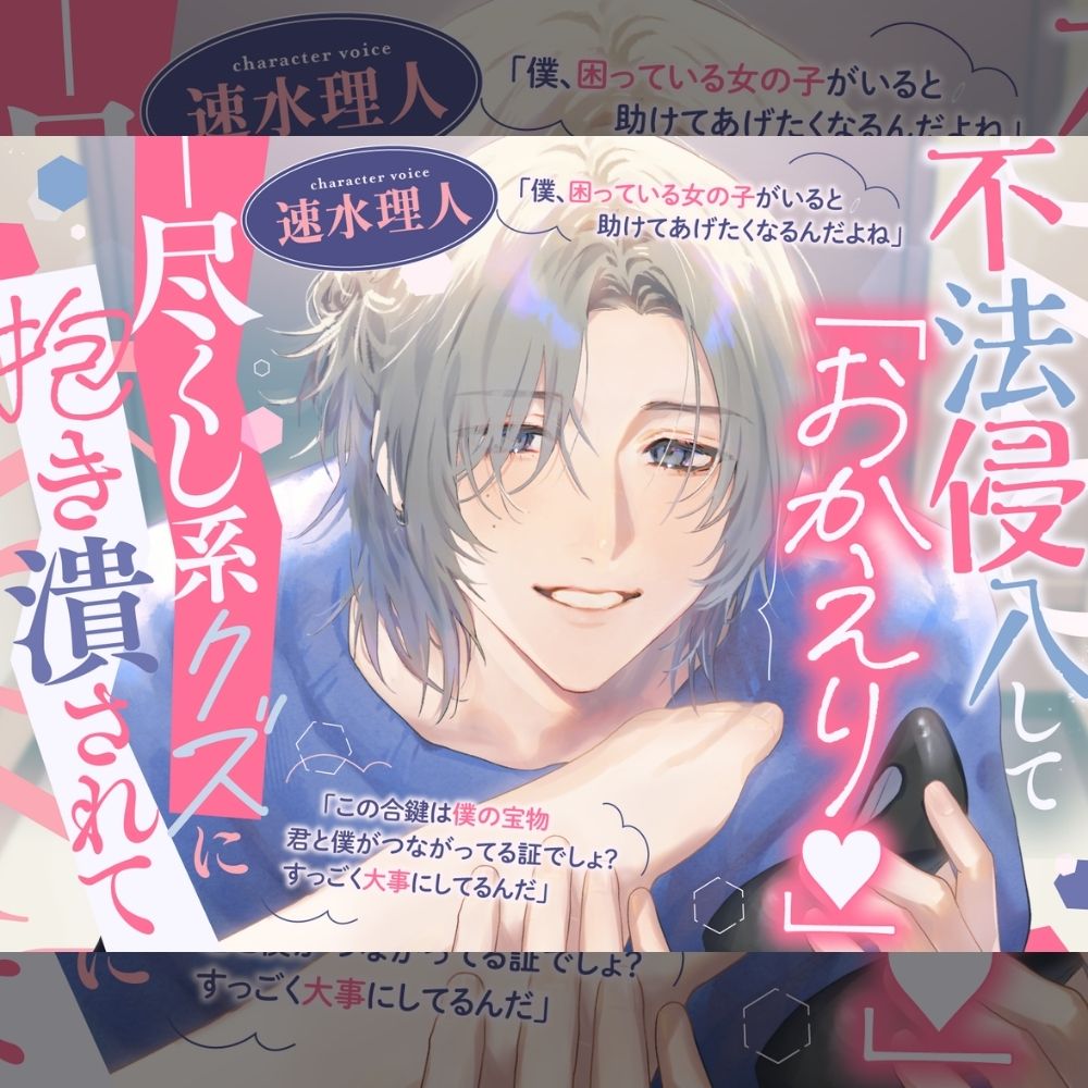 「おかえり♡」と不法侵入してくる尽くし系クズに迎えられ、疲れた体を甘く癒やされたあと熱く抱き潰されて快楽に堕とされる【前編】