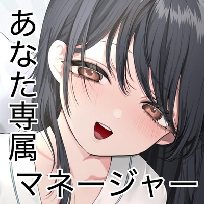 強豪野球部の扱きで疲労困憊の幼馴染を元マネージャーJKが専属でエロ甘サポートしてくれる事になった