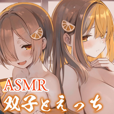 桃幻郷の睦み唄 双姦の章 性奉仕双子姉妹 柚音 柚希の双淫【KU100ハイレゾ】体験版