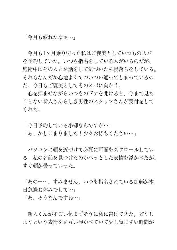 個室スパで新人教育と言われイケメンな人気セラピストと可愛い新人くんにおまんことおしりにおちんちんを突っ込まれて疲れを癒やされちゃう話