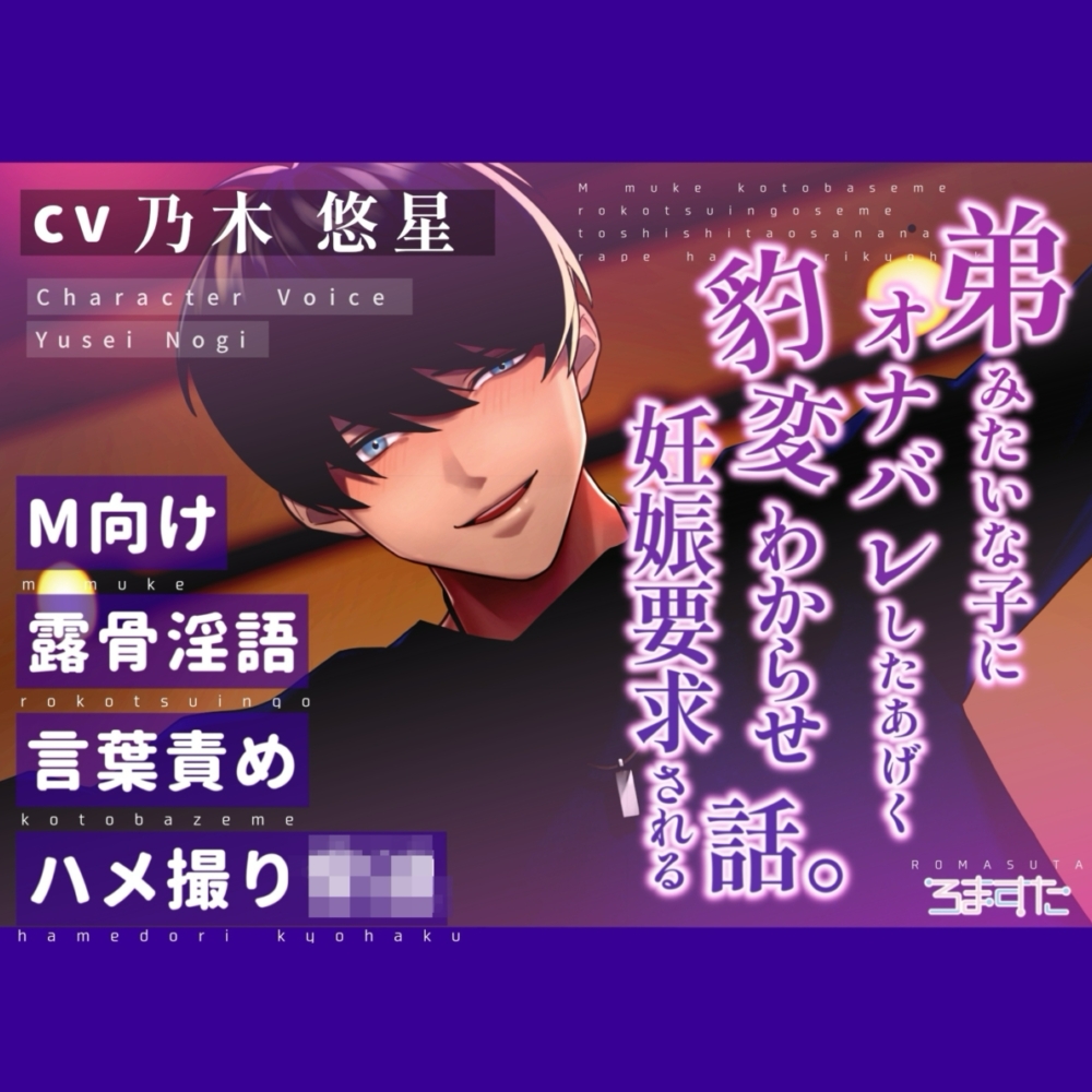 【淫語責め】弟みたいな子にオナバレしたあげく豹変わからせ妊娠要求される話。cv.乃木悠星