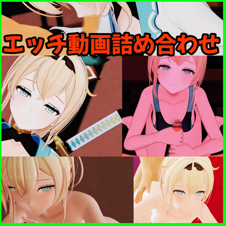 風〇い〇は エッチ動画詰め合わせ♡