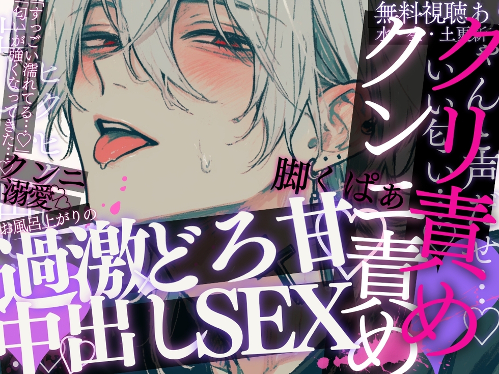 【潮吹き×連続イキ×クンニ♡】「すごくえっちな匂いしてる…♡」匂いフェチ彼氏の全身リップ…♡おまんこいっぱいすんすん♡スローピストン→激ピスせっくす♡