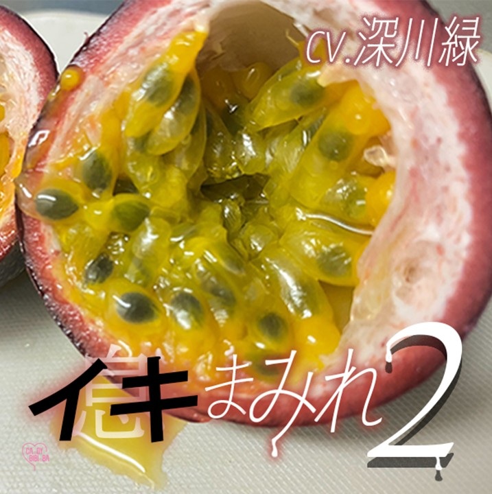 イキまみれ2