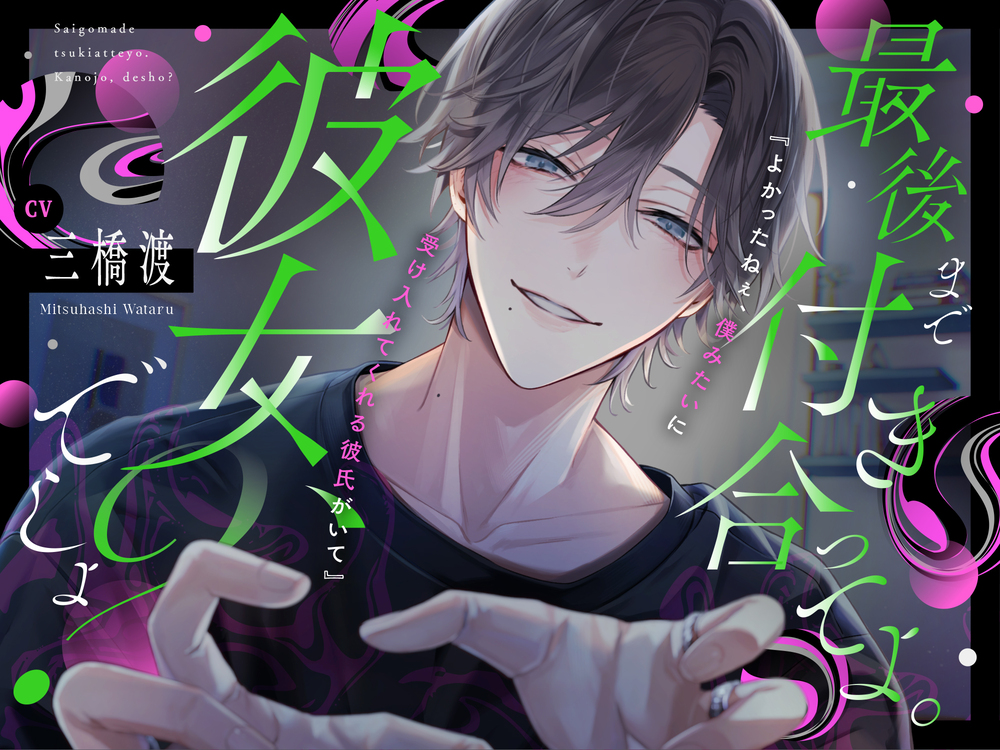 【ごめんね】最後まで付き合ってよ。彼女、でしょ?#親ウケ◎同棲彼氏 #浮気疑われ正念場 #助かる方法【芹沢くんが彼氏でよかった】