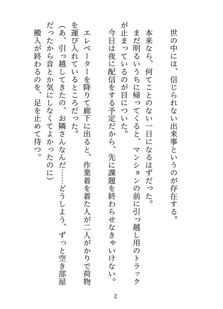 推しの有名配信者が隣に引っ越してきたと思ったら、ヤンデレストーカーなガチ恋フォロワーでオナニー配信をひそかに寿引退させられちゃいました